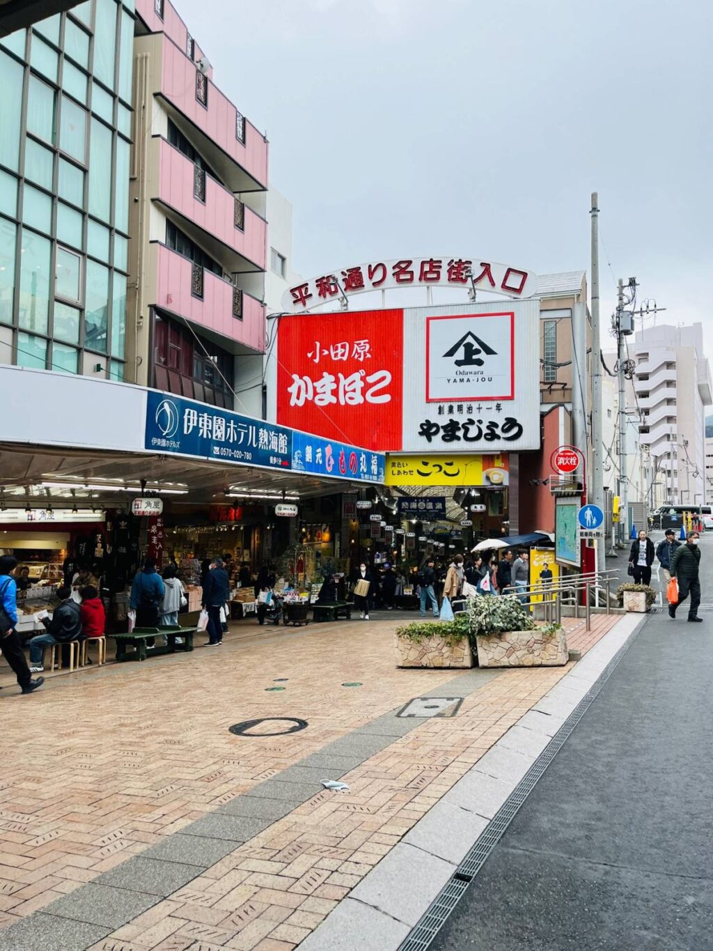 熱海駅前の平和通り名店街入口