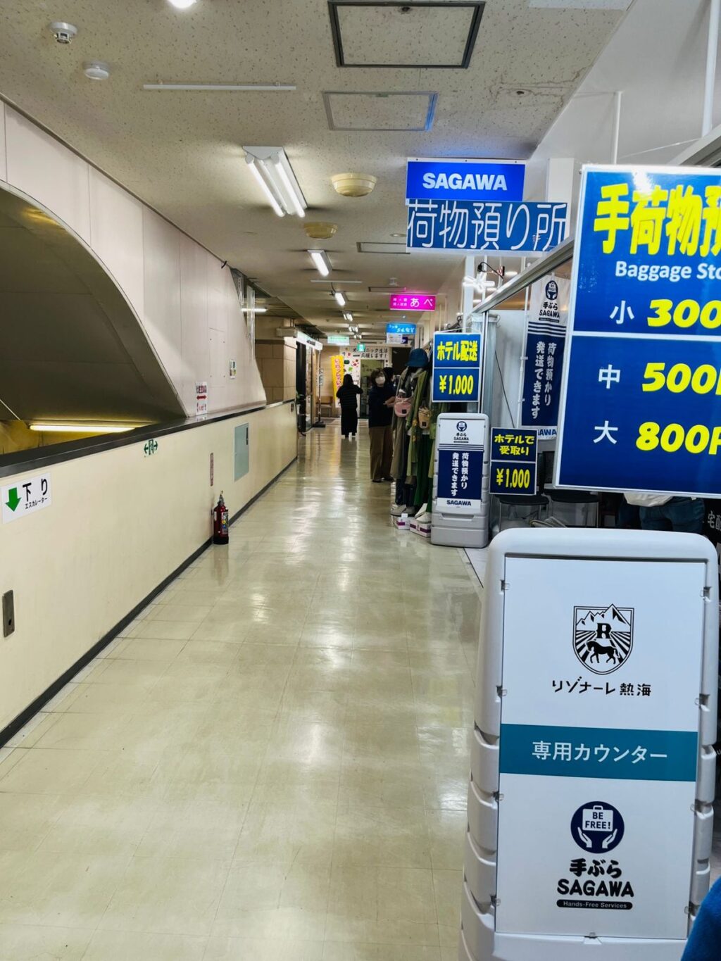 熱海駅の手荷物預かり・ホテル配送カウンター