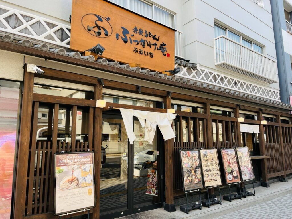 倉敷うどん ぶっかけ庵ふるいちの外観
