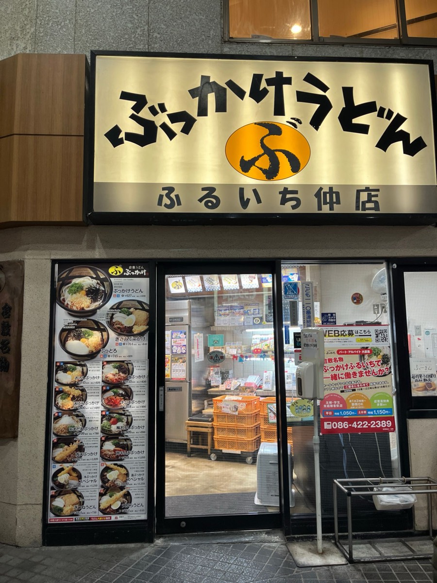 ぶっかけうどんふるいち仲店の夜の外観