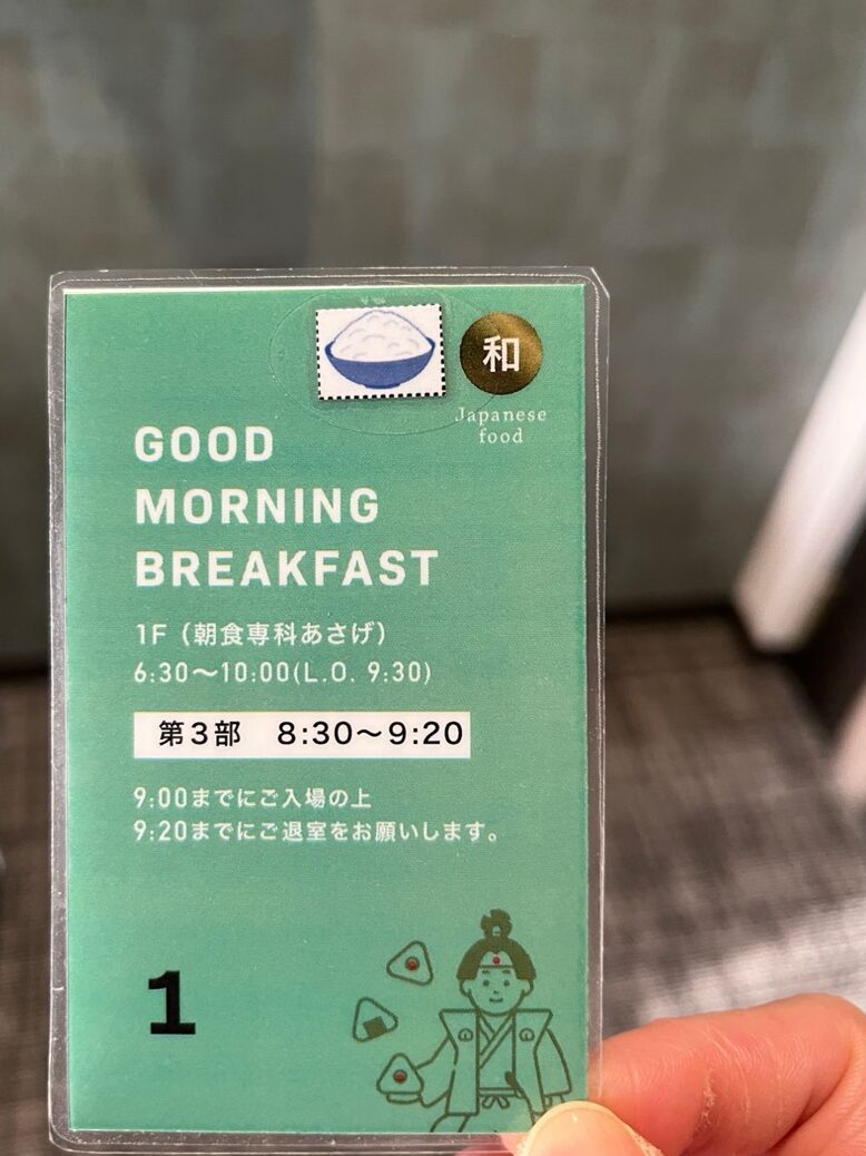朝食専科あさげの朝食券(和食・第3部8:30〜9:20)