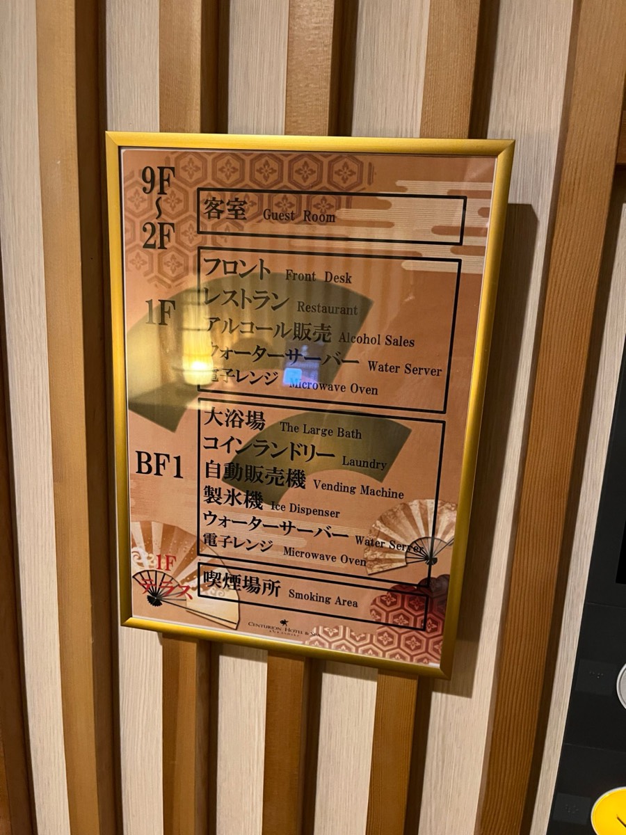 センチュリオンホテル&スパ倉敷の館内フロア案内