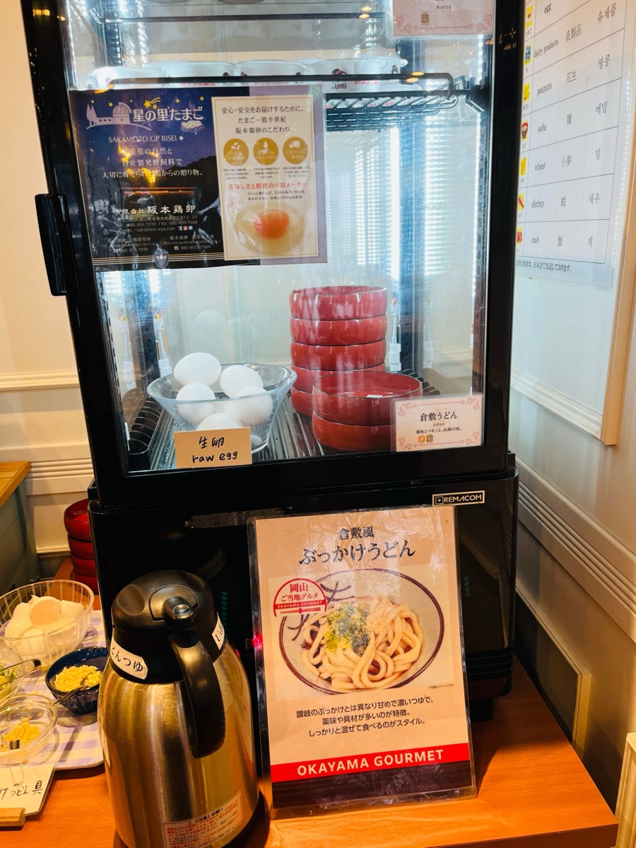 朝食のセルフ倉敷風ぶっかけうどんコーナーと星の里たまご