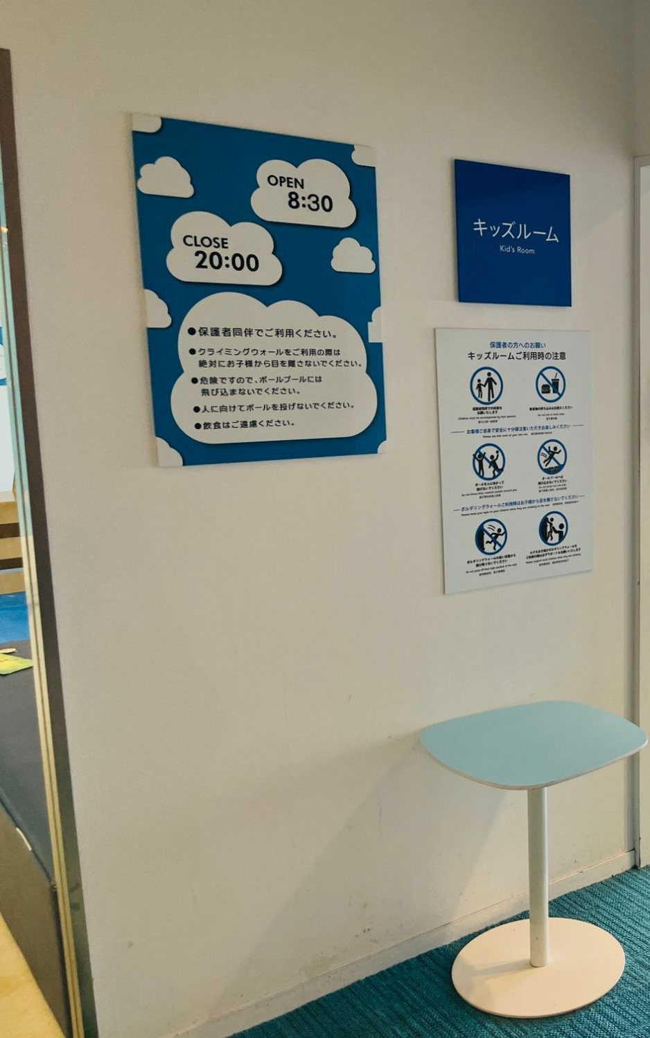 キッズルームの営業時間（8:30〜20:00）と利用ルール